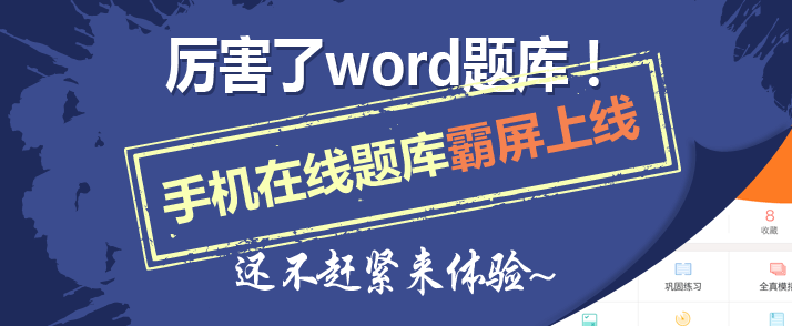 手机题库