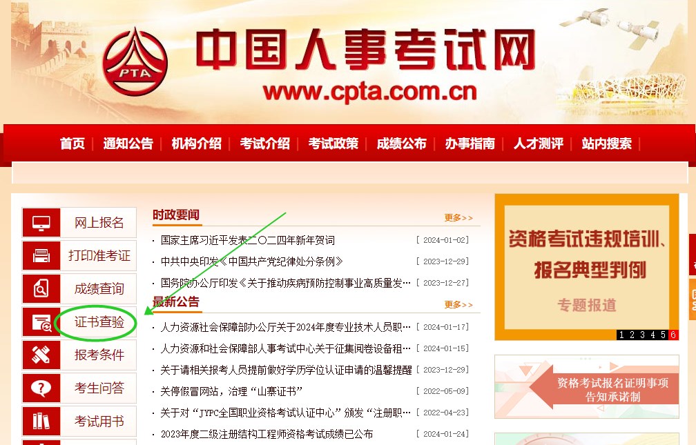 中国人事考试网 中国人事考试网