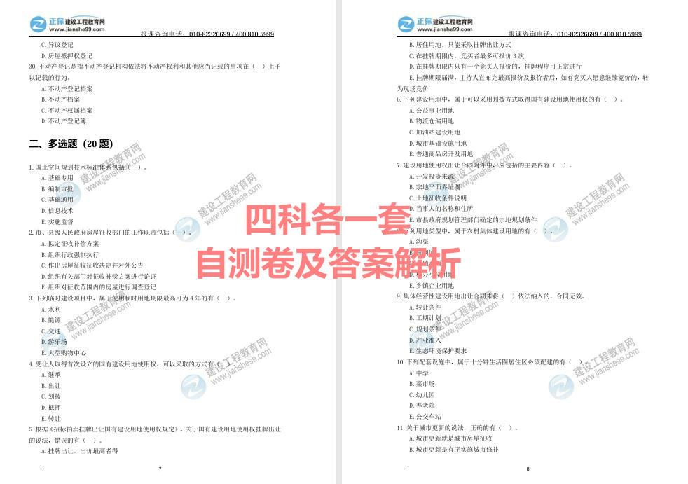 四科各一套自测卷及答案解析 四科各一套自测卷及答案解析