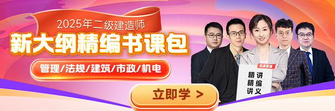 二建书课包