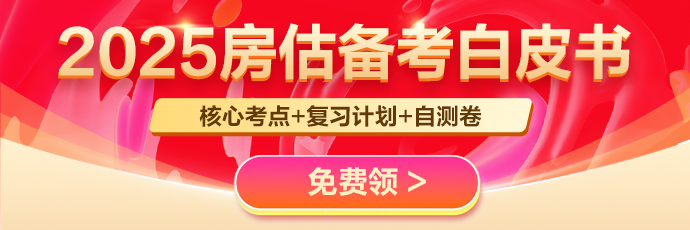 房估备考白皮书